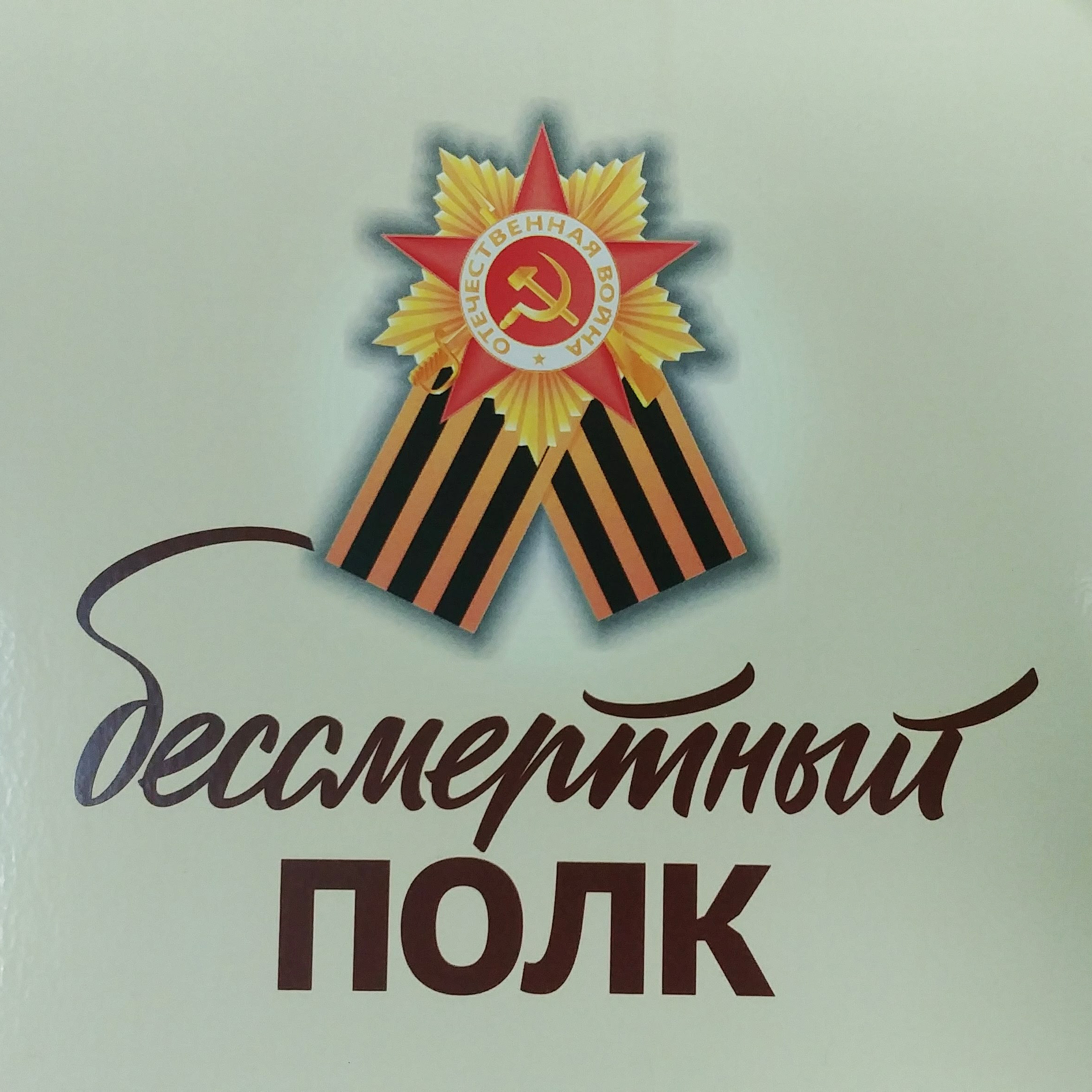 В Севастополе 9 мая пройдёт «Бессмертный полк», а волонтёры подвезут ветеранов | ForPost