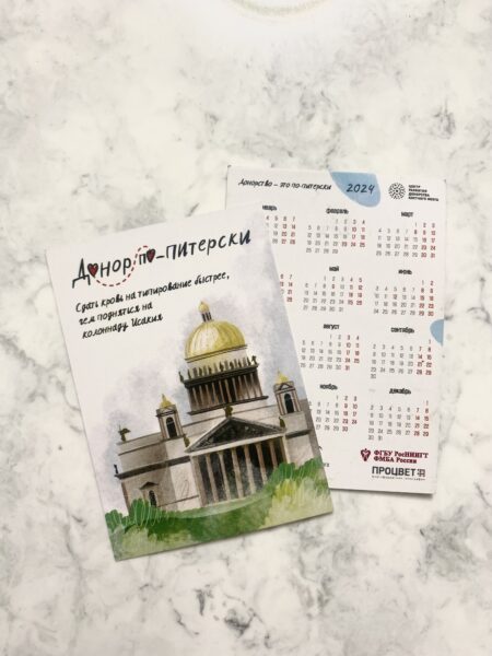 Полиграфия для Центра донорства костного мозга