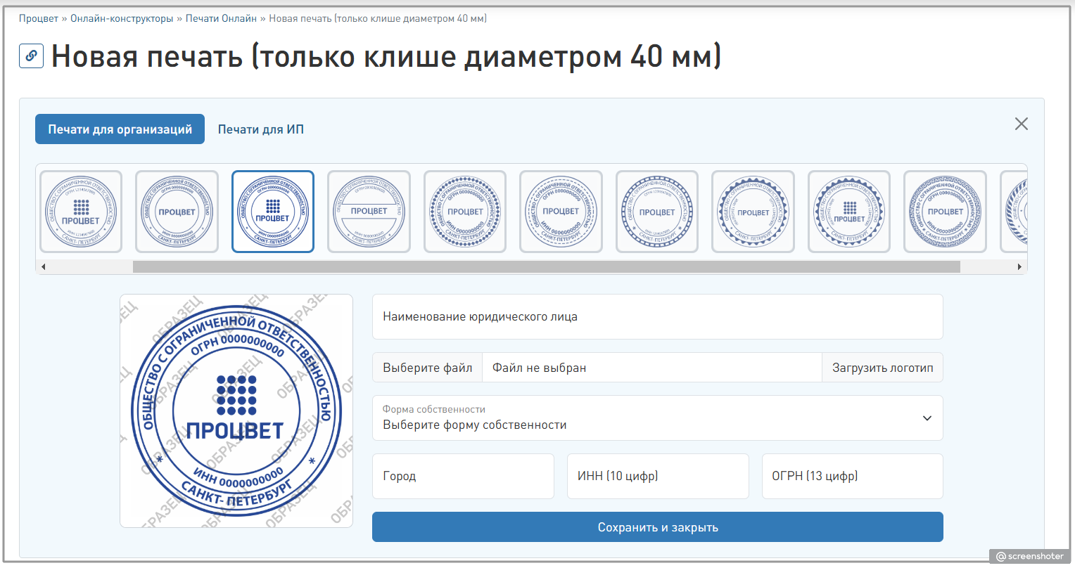 конструктор печатей онлайн