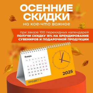 Осенние скидки на кое-что важное