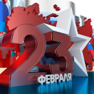 Полиграфия и сувениры на 23 февраля