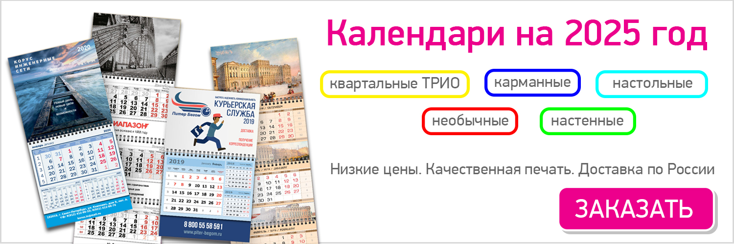большой выбор календарей 2025