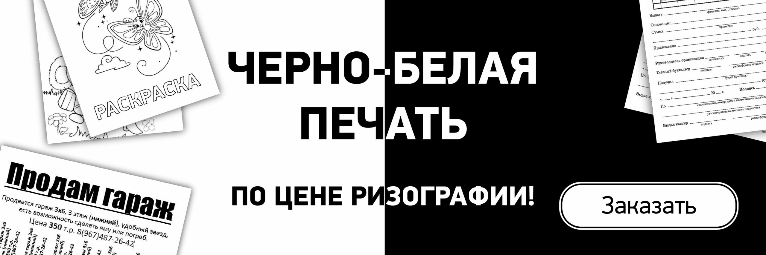 ч\б печать по низким ценам в СПб