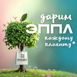 Дарим ЭППЛ каждому клиенту
