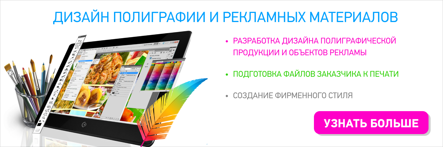 дизайн полиграфии, разработка фирменного стиля, подготовка к печати