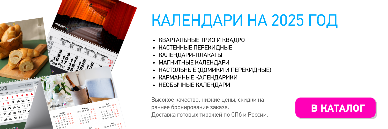 календари 2025 оптом