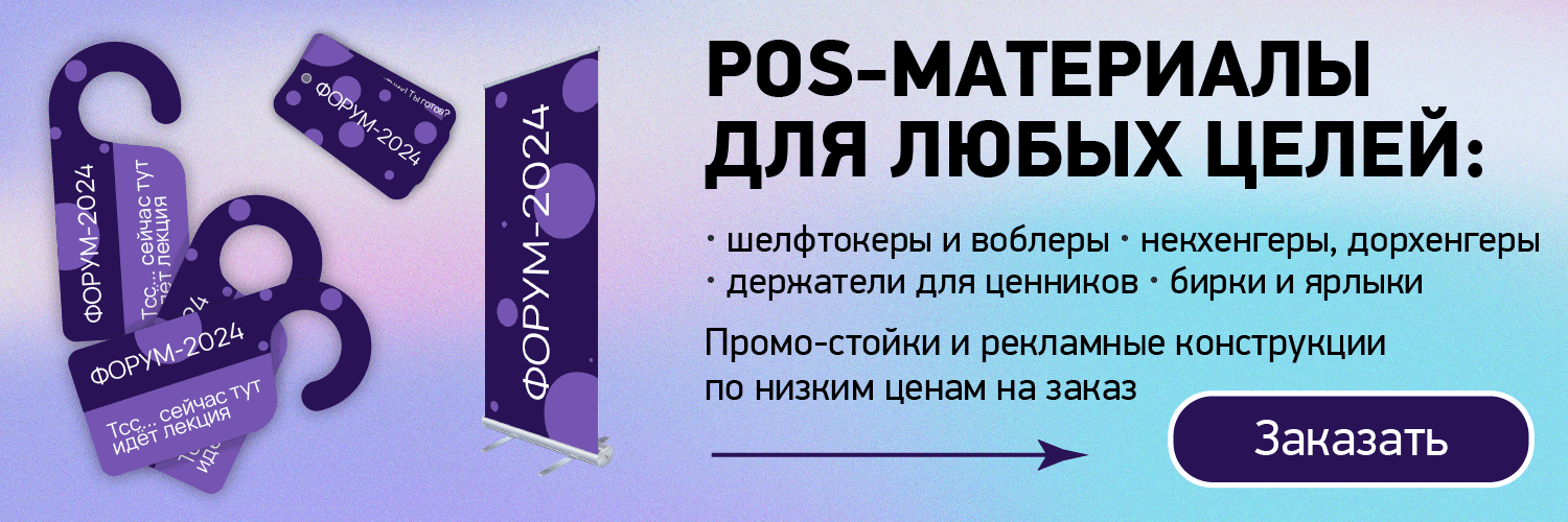POS материалы недорого срочное изготовление