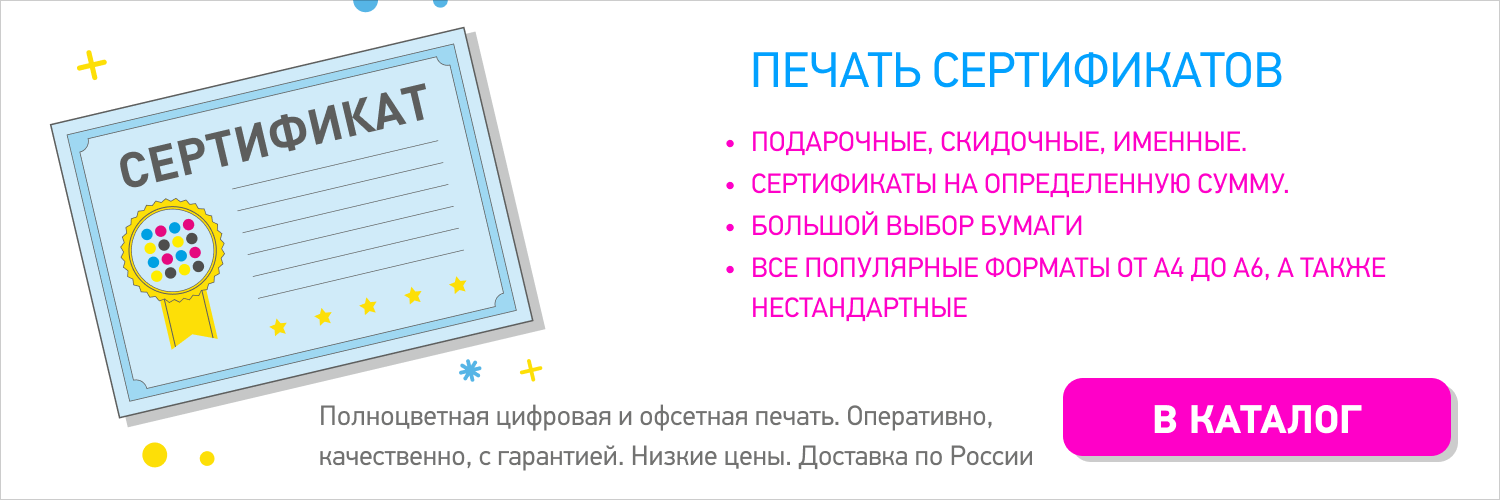 подарочные сертификаты на любую сумму. Нумерация, офсет и цифровая печать