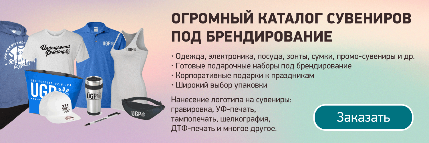 сувениры под брендирование в СПб по низким ценам