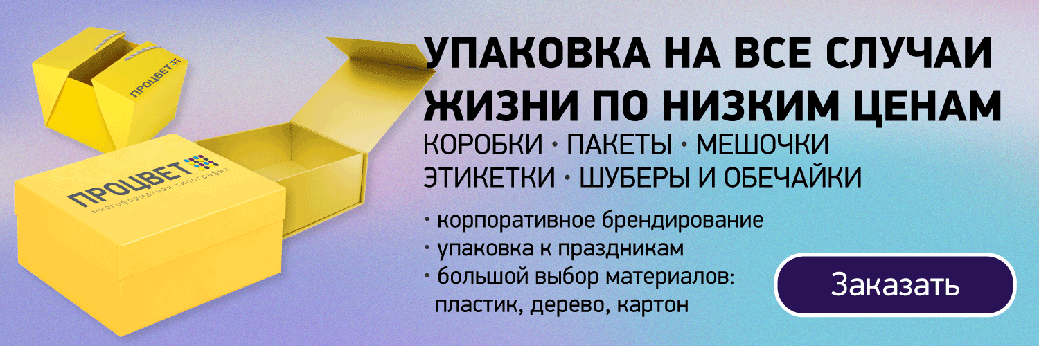 упаковка по низким ценам в СПб
